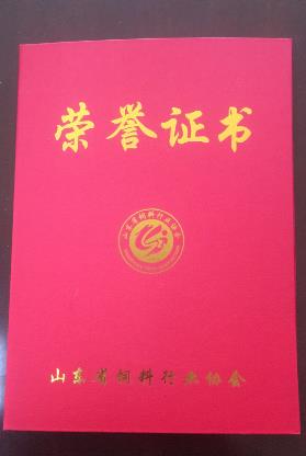 榮譽(yù)證書(shū)